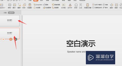 WPS如何在PPT中插入思维导图