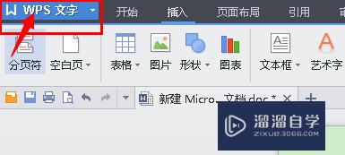 如何在WPS里面插入漂亮的图作为文件的背景(wps怎么添加图片为背景)