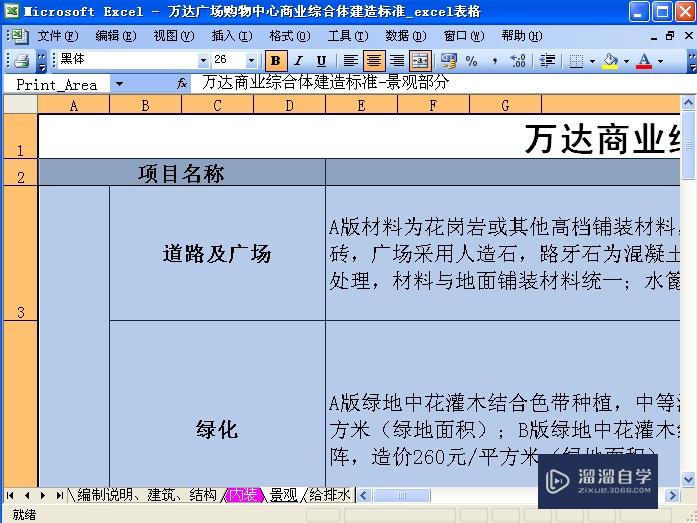 Excel的35招必学技巧