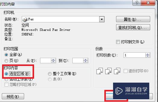 Excel怎么打印选定区域(excel怎么打印选定区域在一页中间)