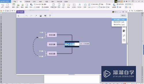 怎么用WPS文档建思维导图(怎么用wps建立思维导图)