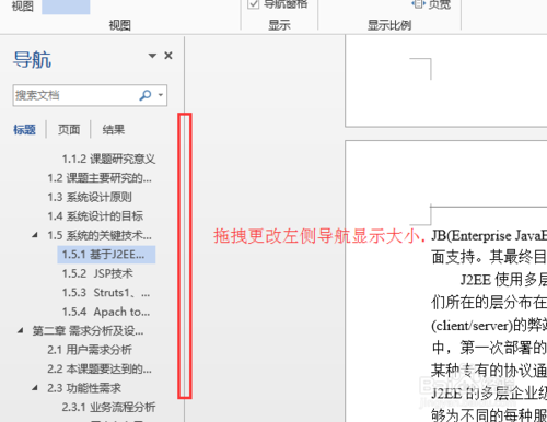 怎样在Excel左侧显示导航？