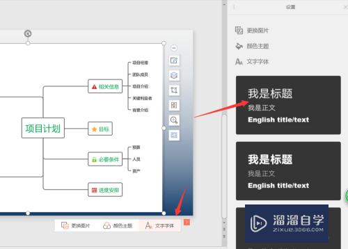 WPS如何在PPT中插入思维导图