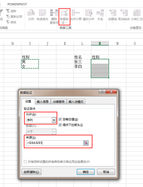 如何在Excel中输入性别选择填充且删除后仍可选择？