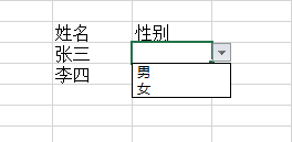 如何在Excel中输入性别选择填充且删除后仍可选择？