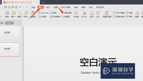WPS如何在PPT中插入思维导图