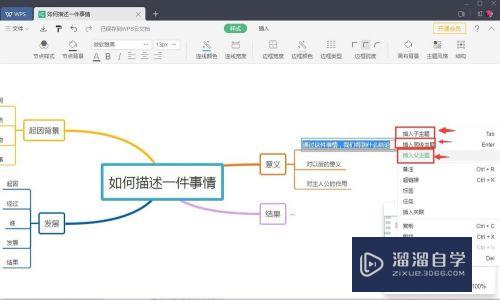 怎样在WPS中新建思维导图？