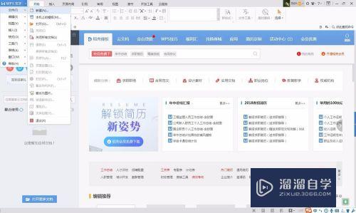 怎么用WPS文档建思维导图(怎么用wps建立思维导图)