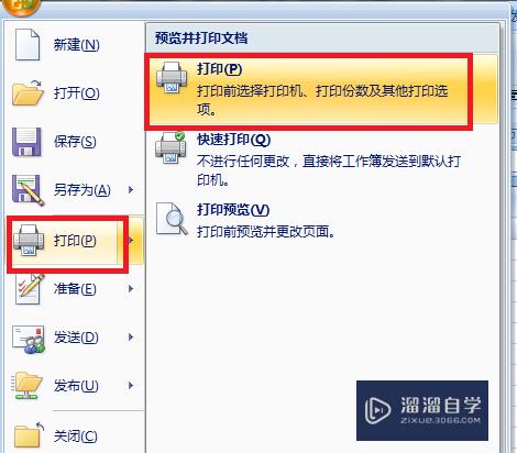 Excel怎么打印选定区域(excel怎么打印选定区域在一页中间)