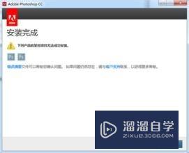为什么Photoshop CC安装后使用不了？