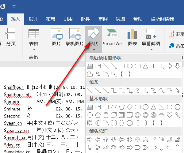 怎麼在word文檔中繪製大括號?