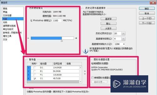 Photoshop新手必看首选项设置(ps首选项的设置)