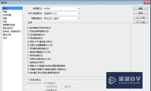 Photoshop新手必看首选项设置(ps首选项的设置)