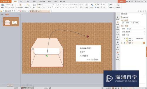 怎么用WPS制作信封信纸展开动画效果(如何用wps制作信封)