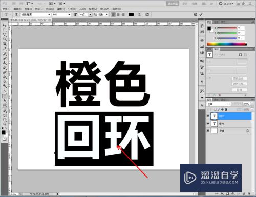 PS如何制作橙色回环文字(ps如何制作橙色回环文字效果)