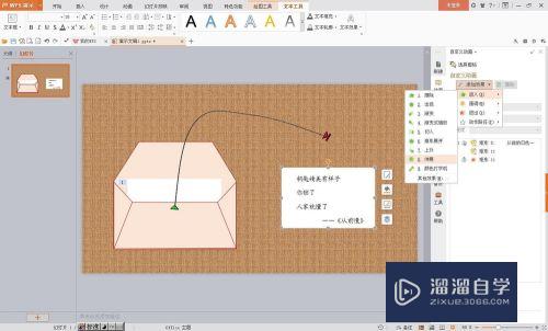 怎么用WPS制作信封信纸展开动画效果(如何用wps制作信封)