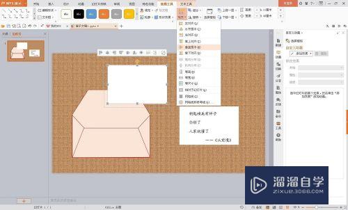 怎么用WPS制作信封信纸展开动画效果(如何用wps制作信封)