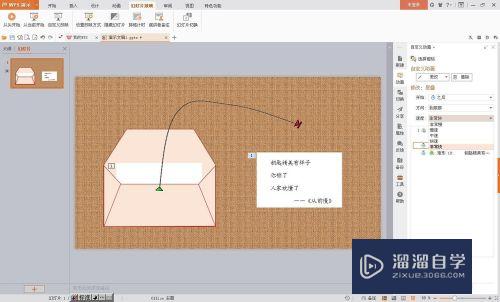 怎么用WPS制作信封信纸展开动画效果(如何用wps制作信封)