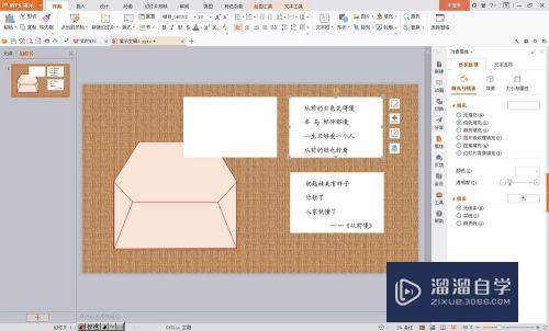 怎么用WPS制作信封信纸展开动画效果(如何用wps制作信封)