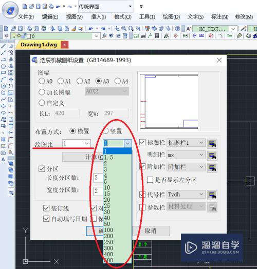 浩辰CAD图框设置明细方法