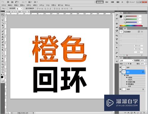 PS如何制作橙色回环文字(ps如何制作橙色回环文字效果)