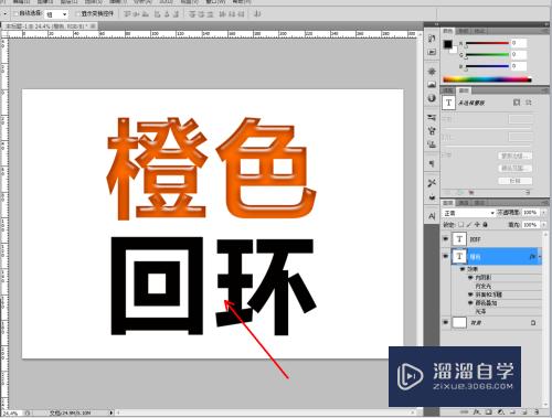 PS如何制作橙色回环文字(ps如何制作橙色回环文字效果)