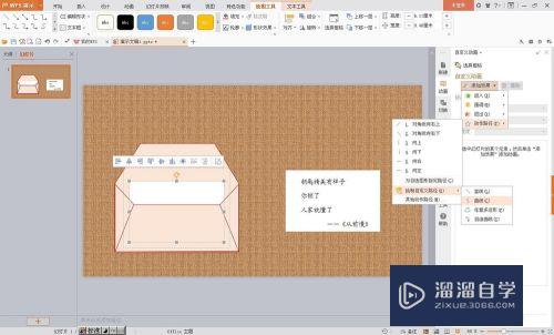 怎么用WPS制作信封信纸展开动画效果(如何用wps制作信封)