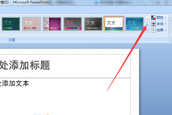 3,如需要查找更多的幻灯片模板来进行更换可以点击右侧的下拉箭头.