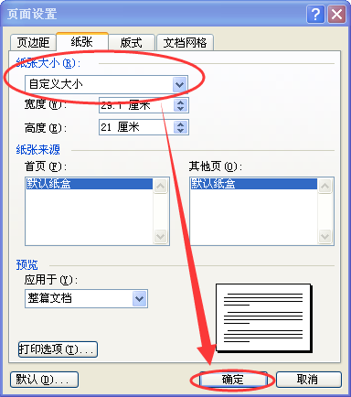 word里图片怎么裁剪