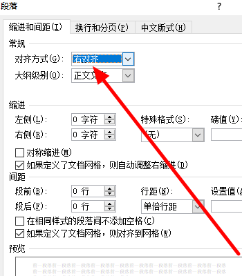 word文檔tab鍵右對齊