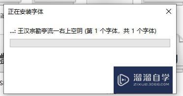 PS中如何添加新的字体？