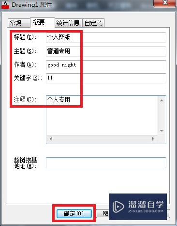 CAD图形怎么添加作者信息