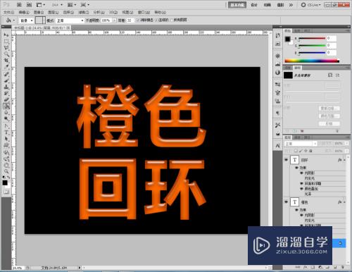 PS如何制作橙色回环文字(ps如何制作橙色回环文字效果)