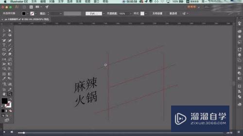 PS+AI麻辣火锅字体设计思路