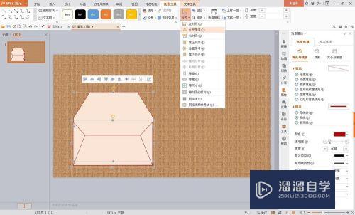 怎么用WPS制作信封信纸展开动画效果(如何用wps制作信封)
