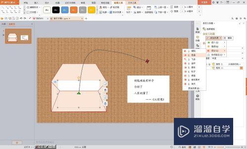 怎么用WPS制作信封信纸展开动画效果(如何用wps制作信封)