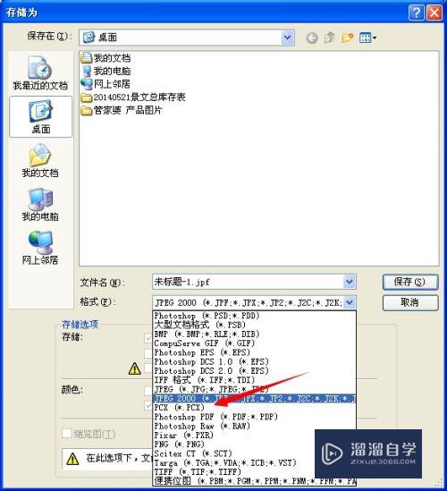 怎么将PS好的图片保存为.pcx格式(如何把ps中的图片保存为jpg格式)