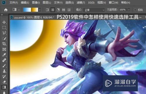 PS2019软件中怎样使用快速选择工具(ps2019的快速选择工具)