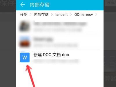 安卓手机里的Word文档在哪个文件夹？