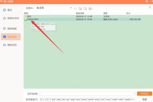 怎么把视频放到PPT里去？