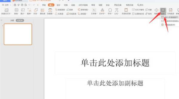 怎么把视频放到PPT里去？