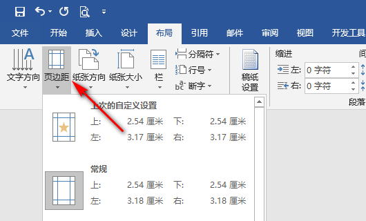 请问一下Word文档版心225*156mm，怎么设置？