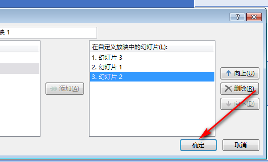 ppt播放顺序怎样设置?