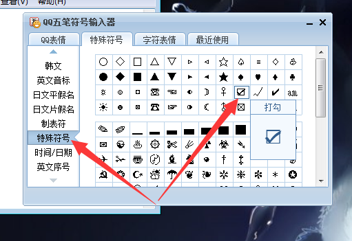 正方形里面打√的符号怎么弄?