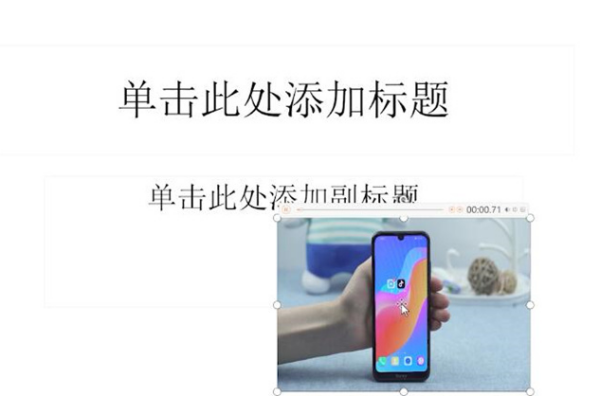 怎么把视频放到PPT里去？