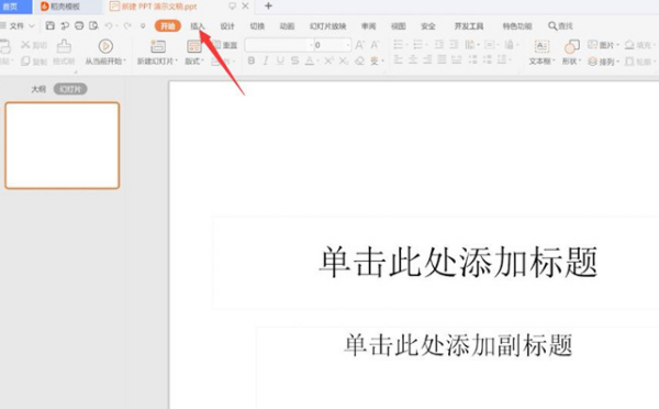 怎么把视频放到PPT里去？