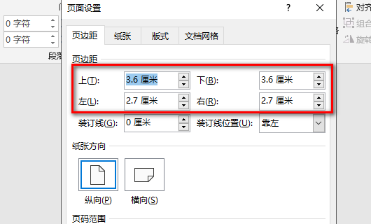 请问一下Word文档版心225*156mm，怎么设置？