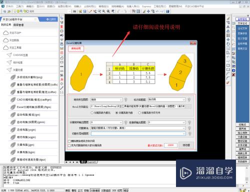 Excel在CAD中怎么批量分地(用excel在cad中指定位置批量输入文本)