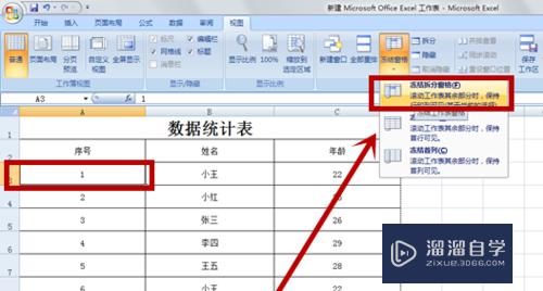 Excel表格如何固定表头(excel表格如何固定表头打印)