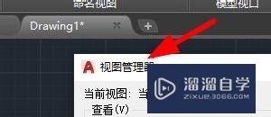 CAD怎么用视图管理器(cad怎么用视图管理器打开)